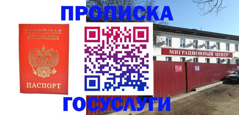 временная регистрация 2025 в Янауле