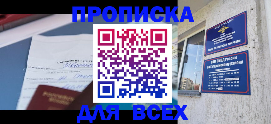 прописка паспорт в Янауле